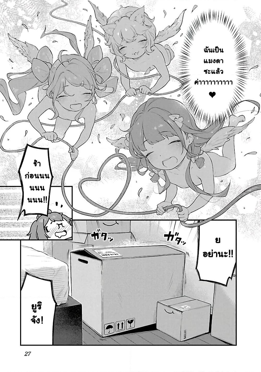 Kyou kara Ore wa Loli no Himo! page 21