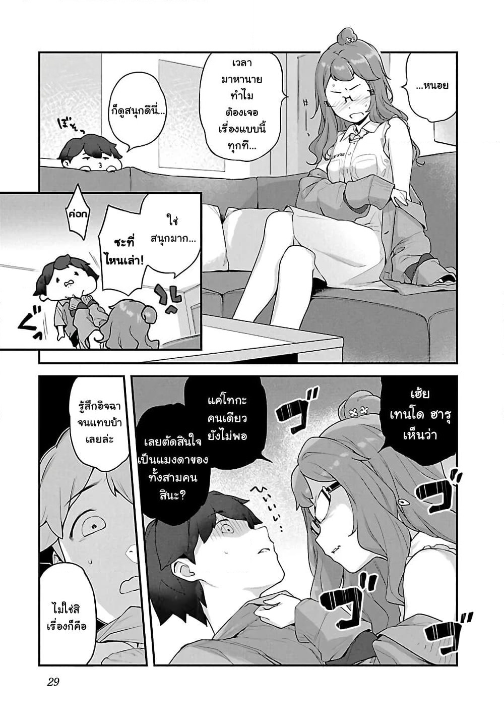 Kyou kara Ore wa Loli no Himo! page 23