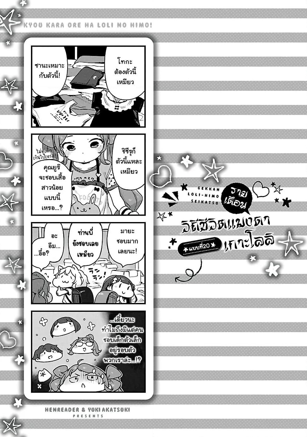 Kyou kara Ore wa Loli no Himo! page 25
