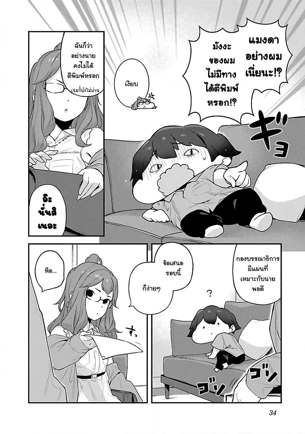 Kyou kara Ore wa Loli no Himo! page 2