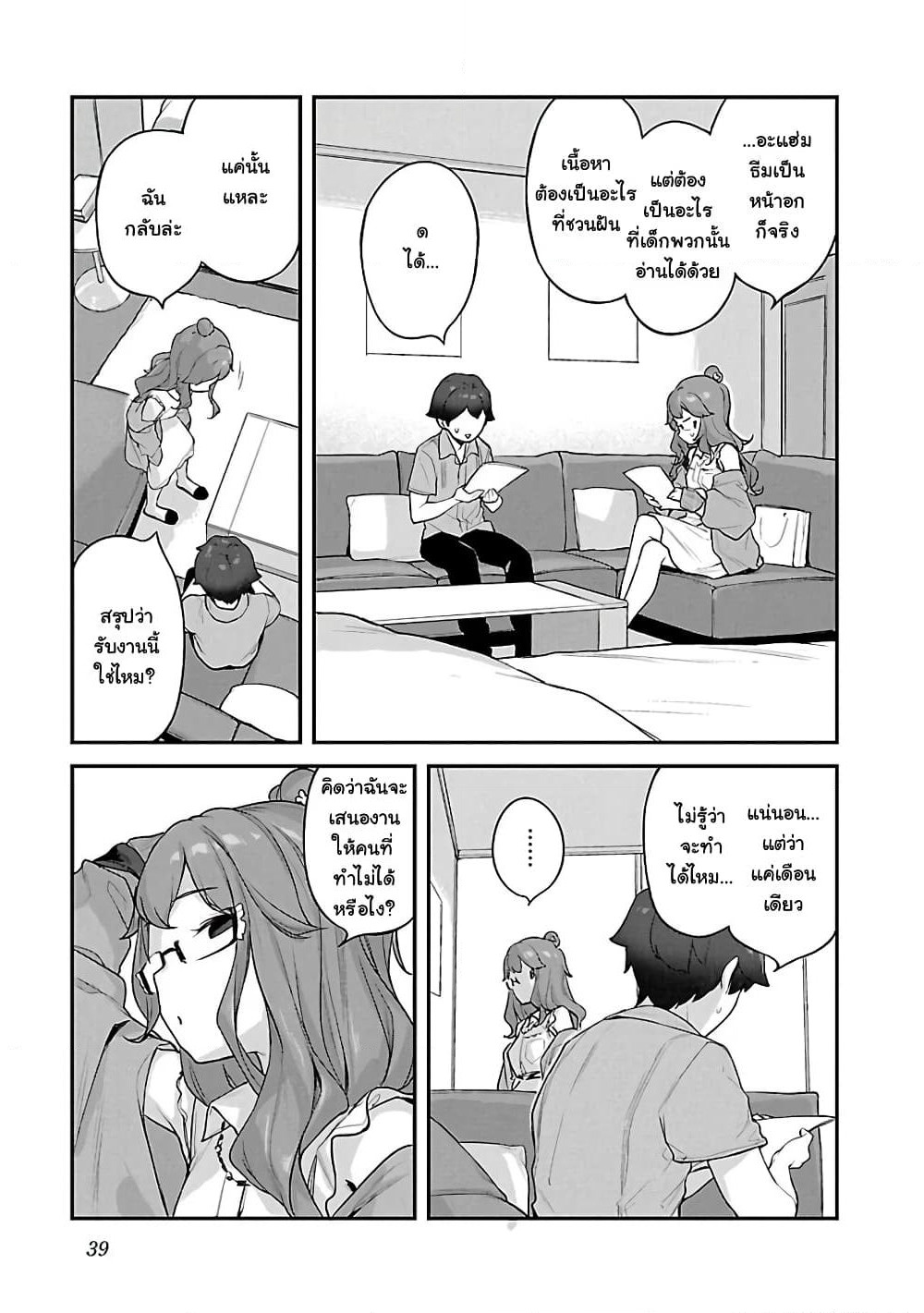 Kyou kara Ore wa Loli no Himo! page 7