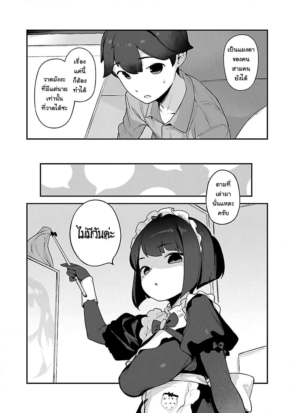 Kyou kara Ore wa Loli no Himo! page 8