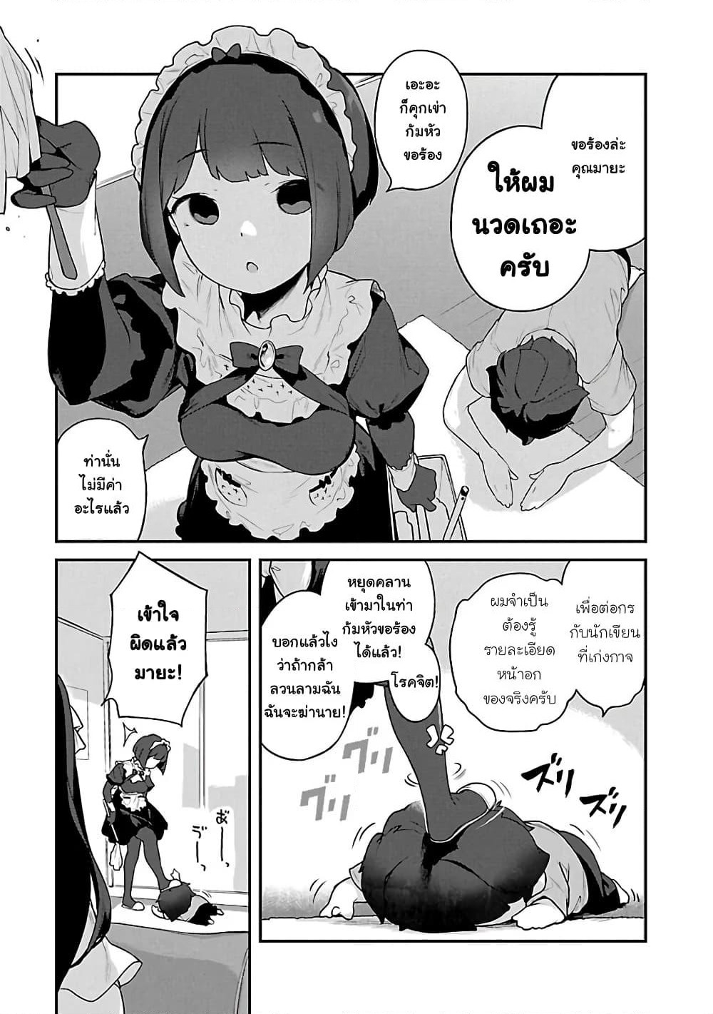 Kyou kara Ore wa Loli no Himo! page 9