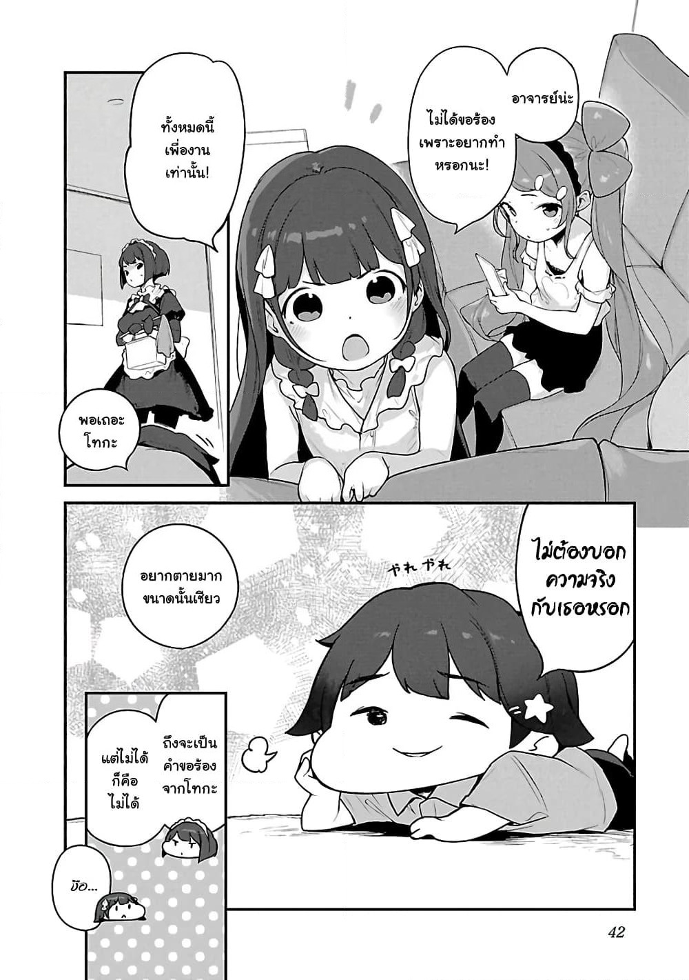 Kyou kara Ore wa Loli no Himo! page 10