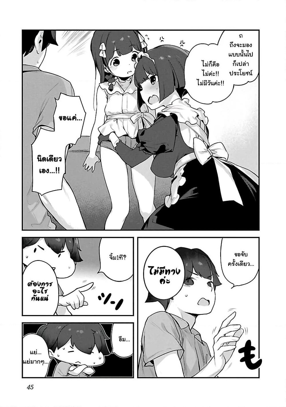 Kyou kara Ore wa Loli no Himo! page 13