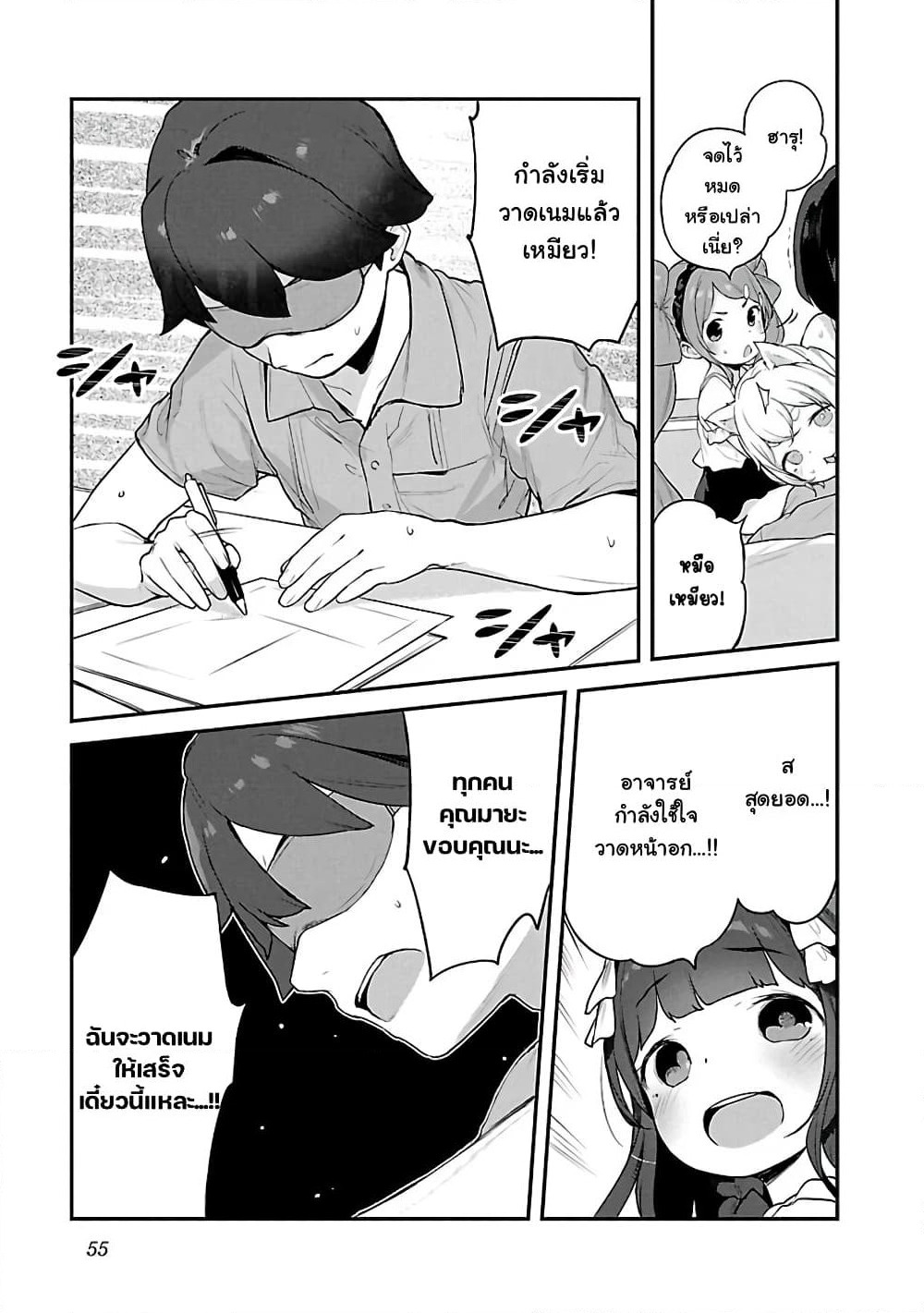 Kyou kara Ore wa Loli no Himo! page 23