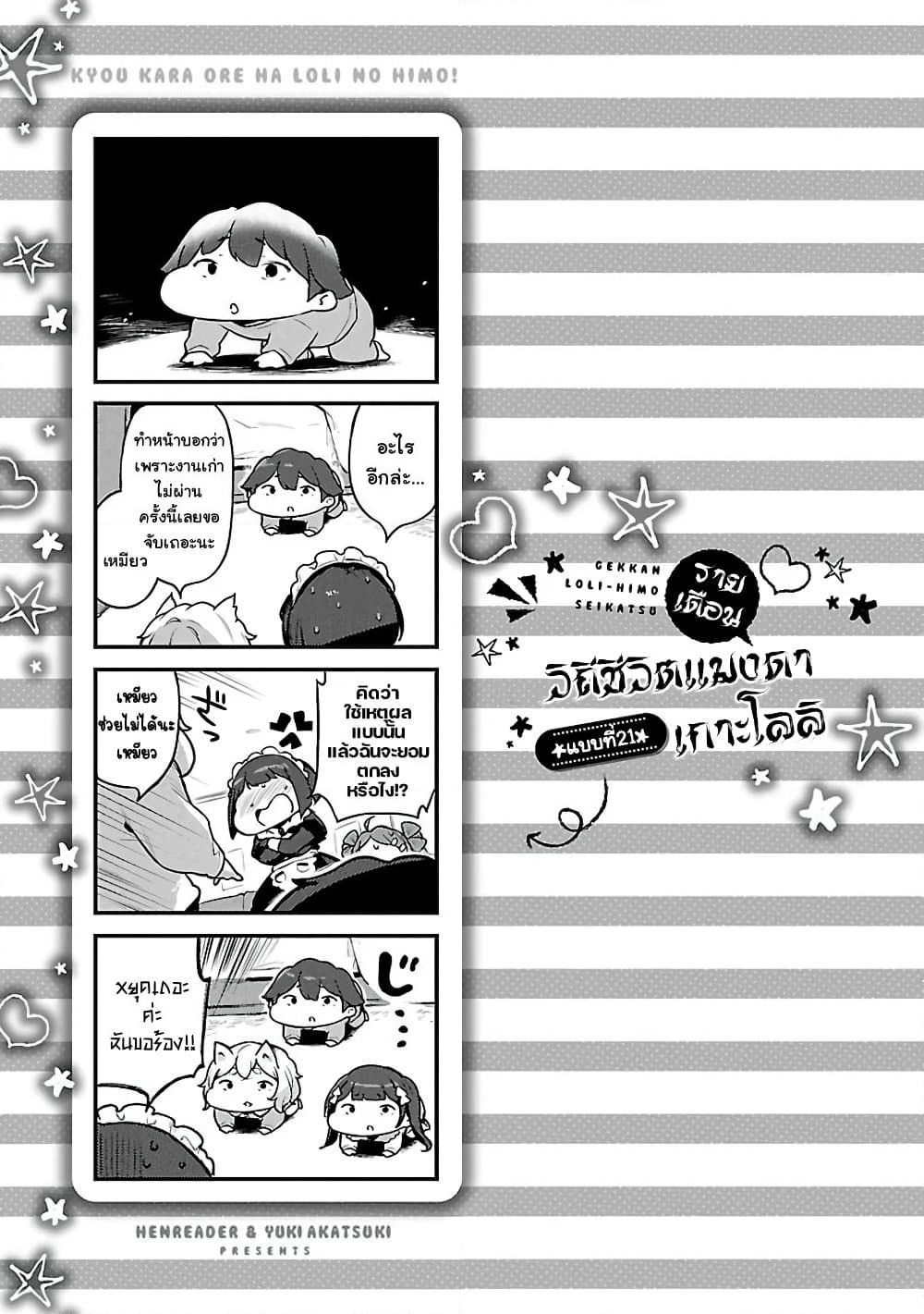 Kyou kara Ore wa Loli no Himo! page 25