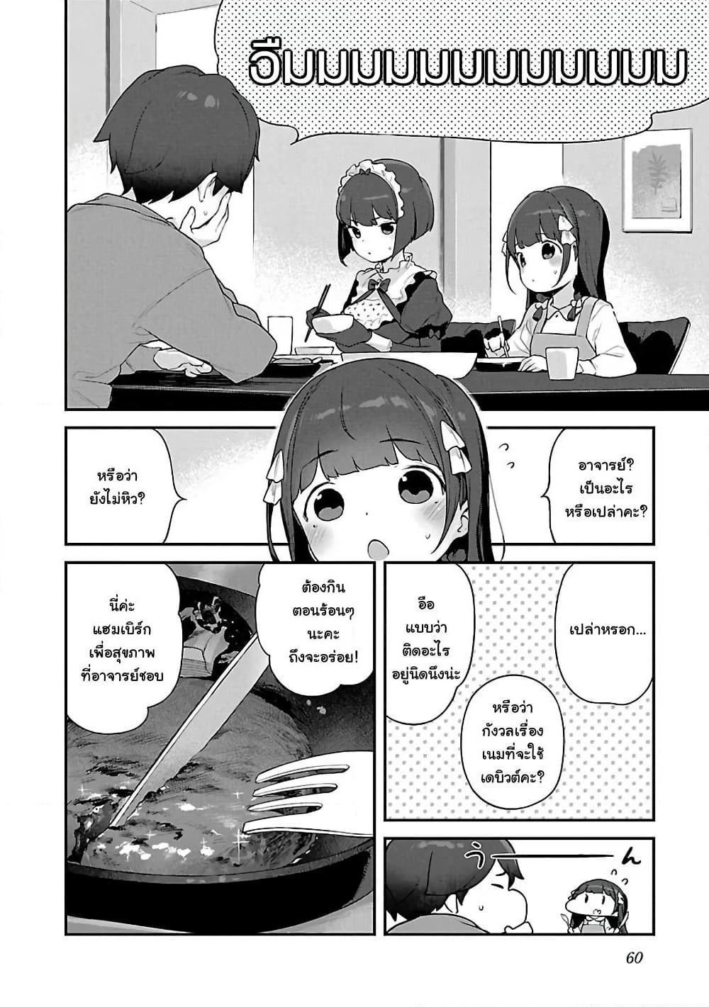 Kyou kara Ore wa Loli no Himo! page 2