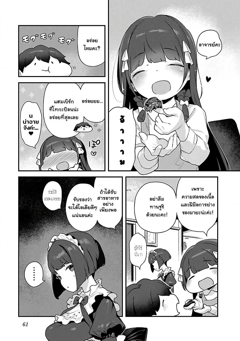 Kyou kara Ore wa Loli no Himo! page 3