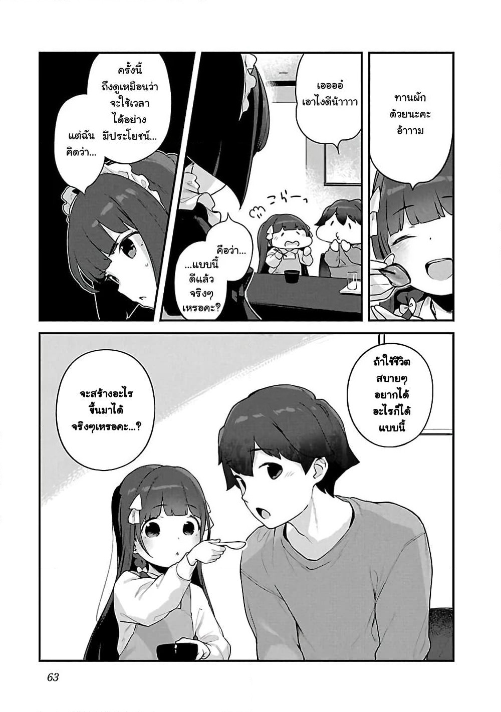 Kyou kara Ore wa Loli no Himo! page 5