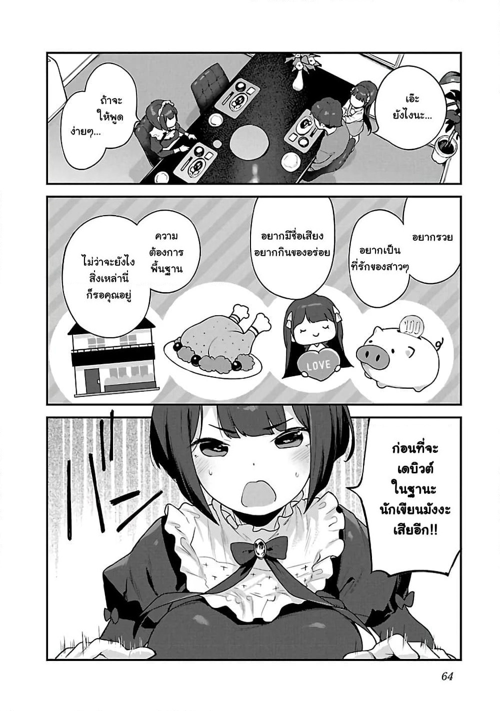 Kyou kara Ore wa Loli no Himo! page 6