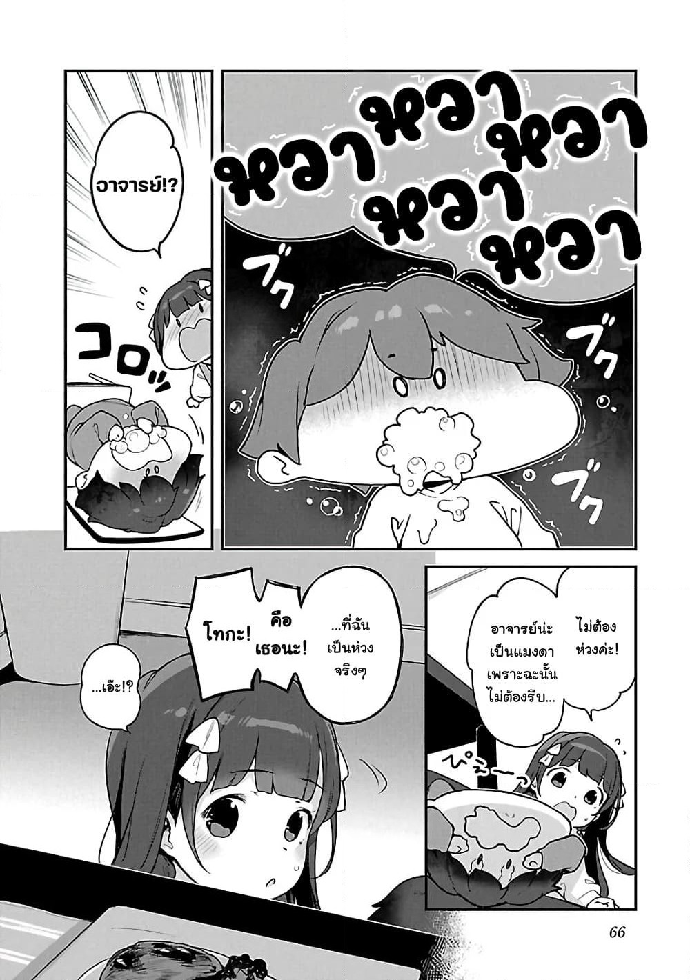 Kyou kara Ore wa Loli no Himo! page 8
