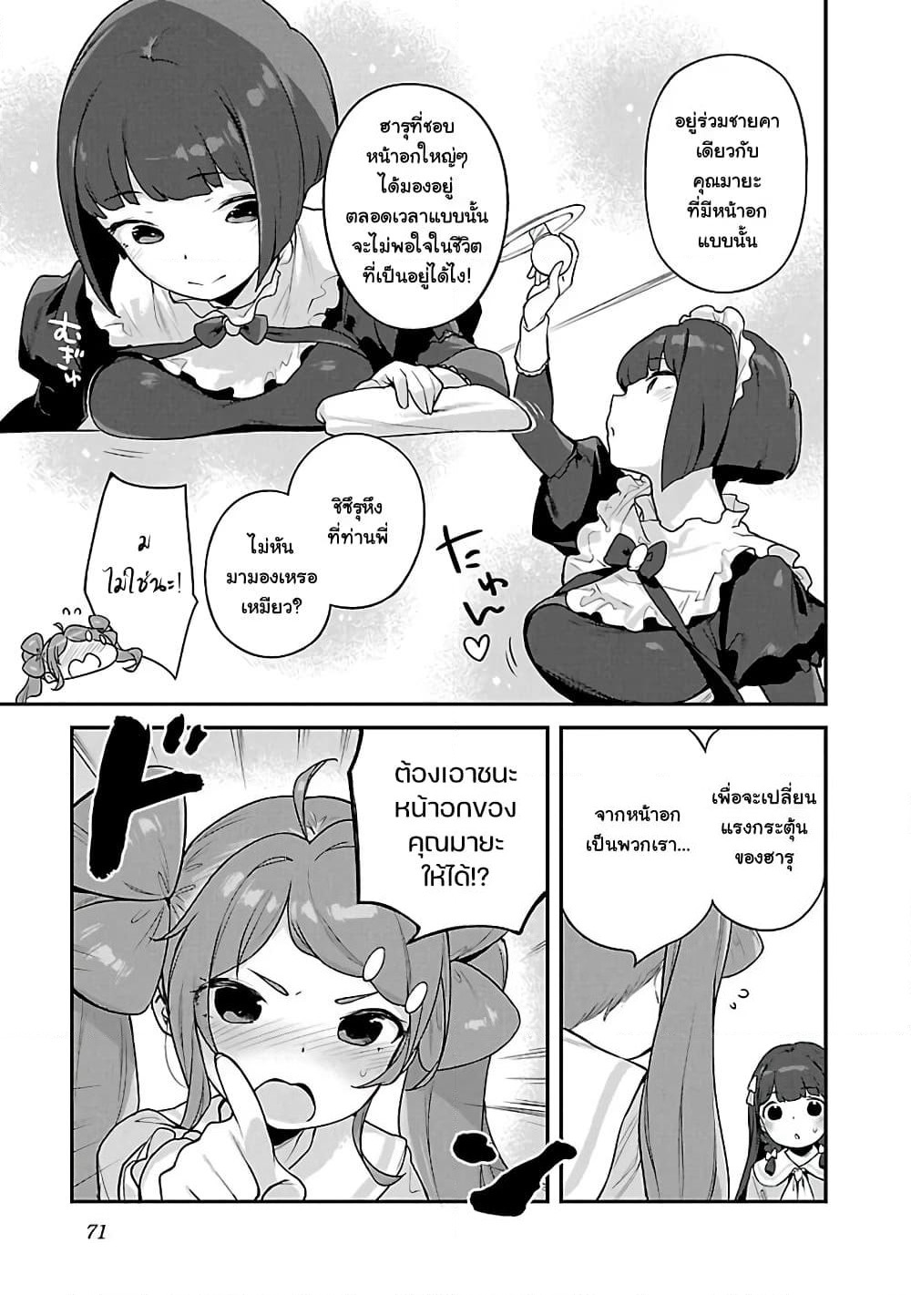 Kyou kara Ore wa Loli no Himo! page 13