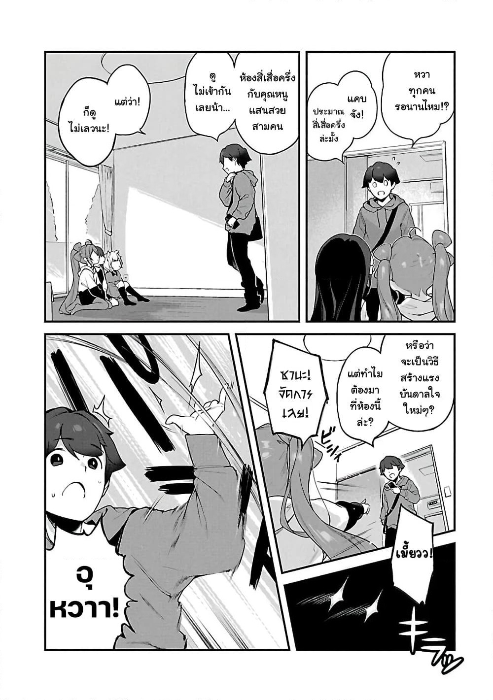 Kyou kara Ore wa Loli no Himo! page 18