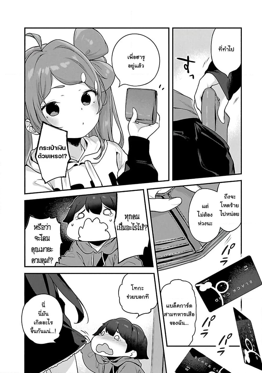 Kyou kara Ore wa Loli no Himo! page 20