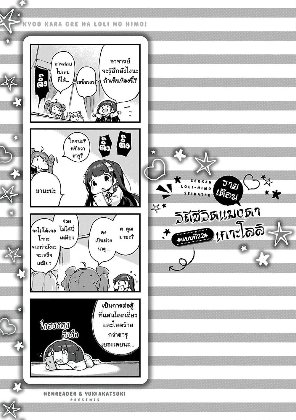 Kyou kara Ore wa Loli no Himo! page 25