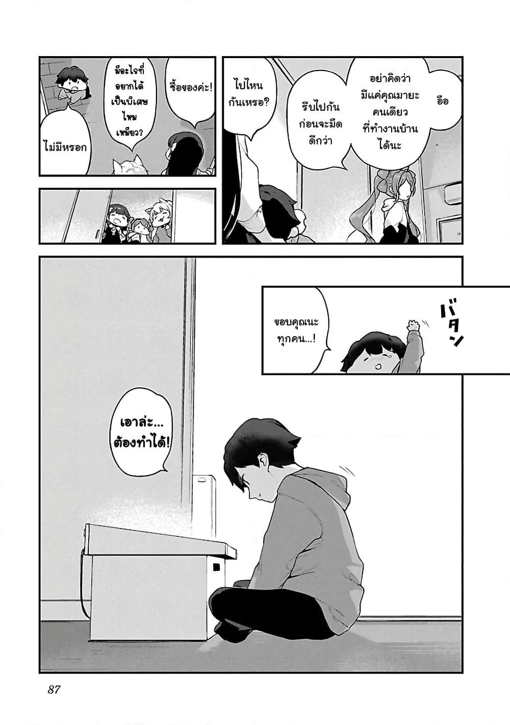 Kyou kara Ore wa Loli no Himo! page 3