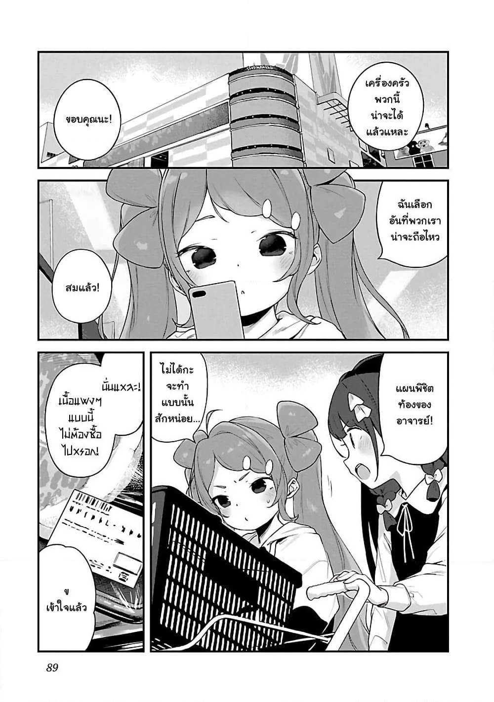 Kyou kara Ore wa Loli no Himo! page 5