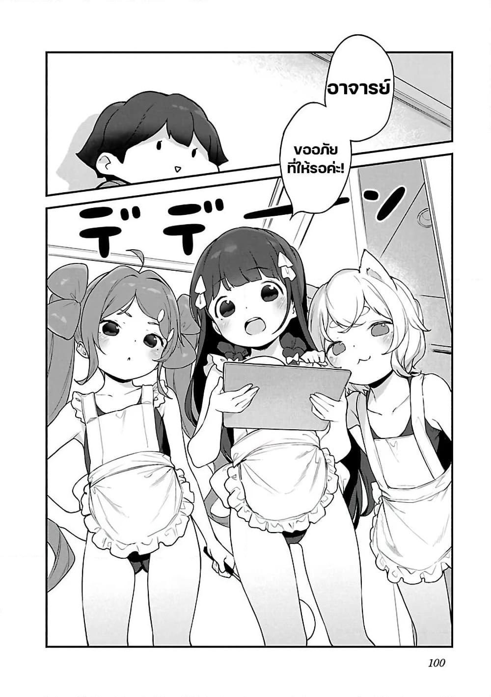 Kyou kara Ore wa Loli no Himo! page 16