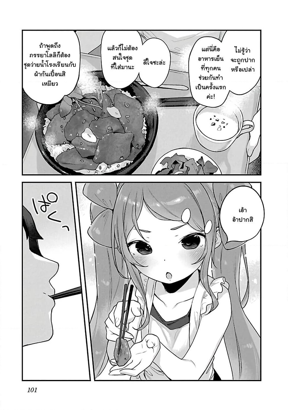 Kyou kara Ore wa Loli no Himo! page 17