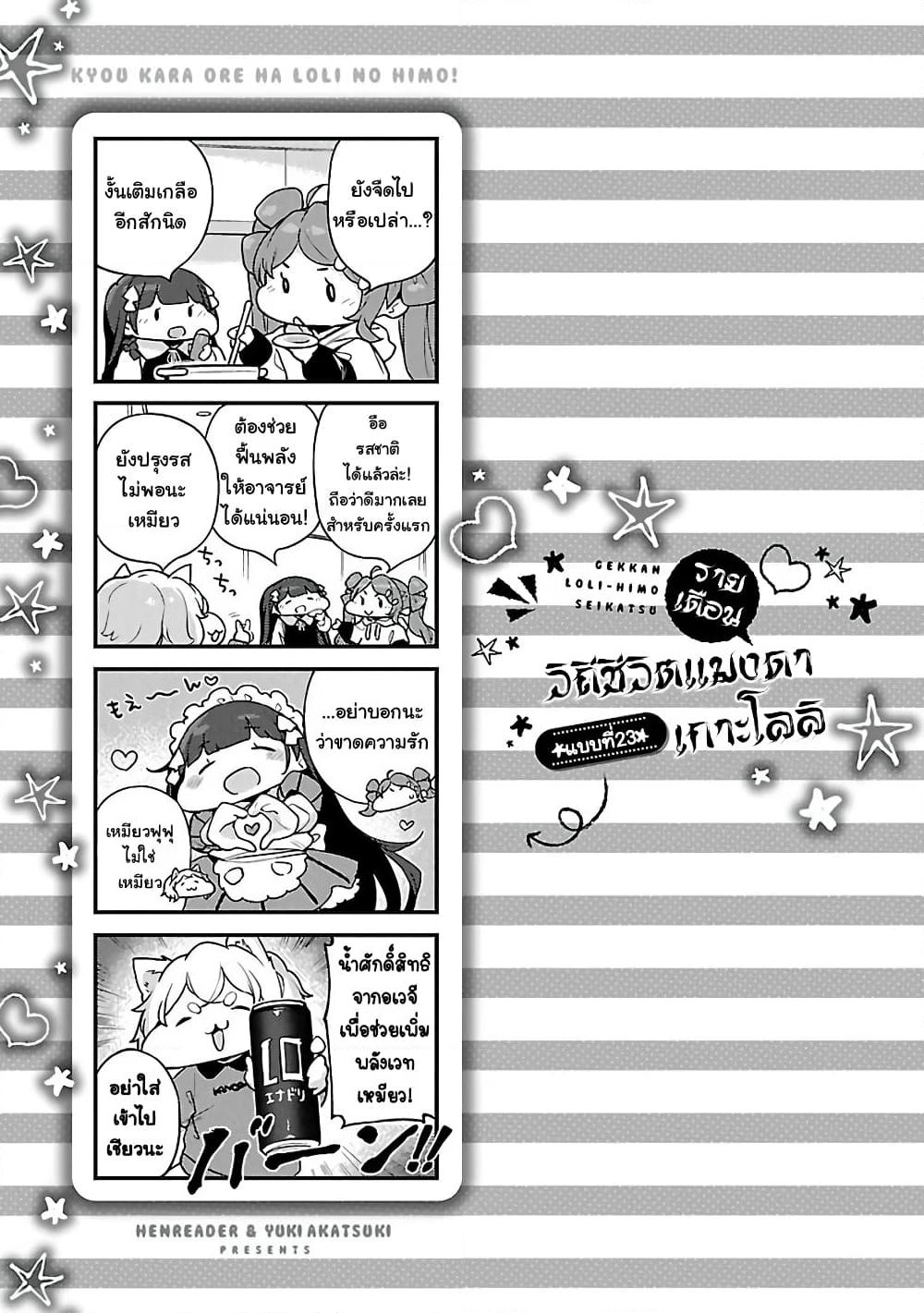 Kyou kara Ore wa Loli no Himo! page 25