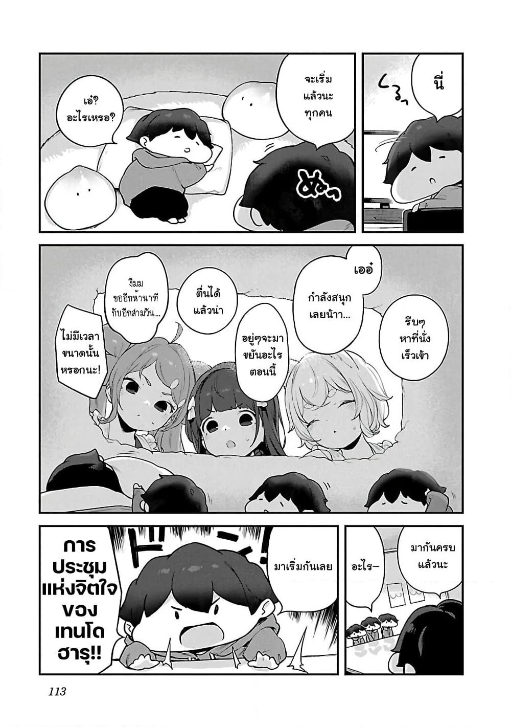 Kyou kara Ore wa Loli no Himo! page 3