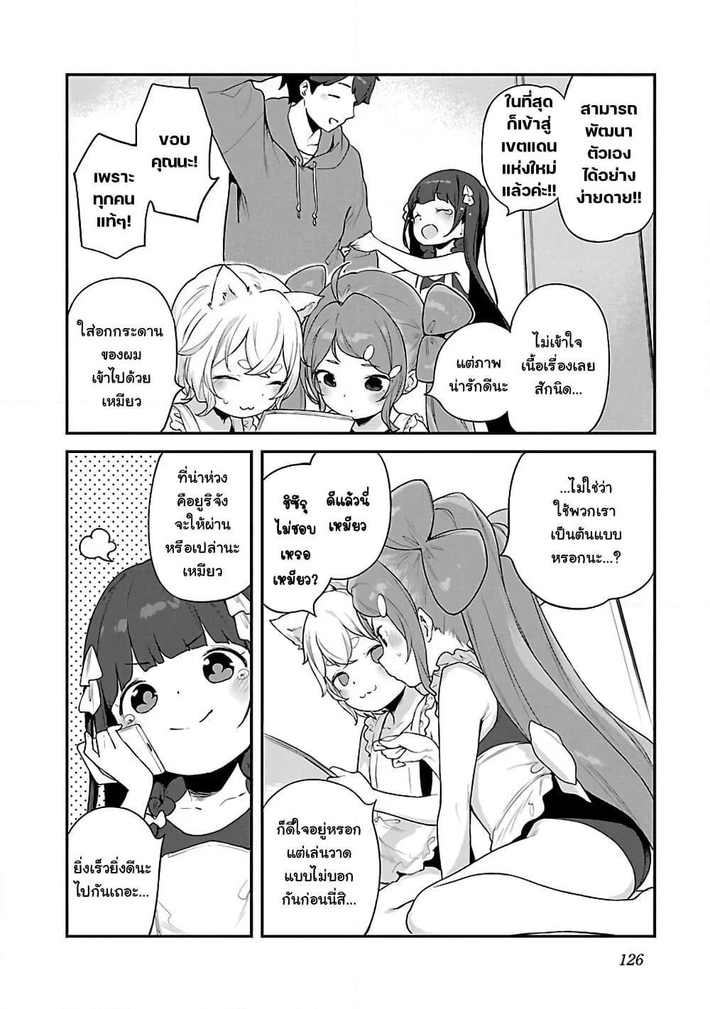Kyou kara Ore wa Loli no Himo! page 16