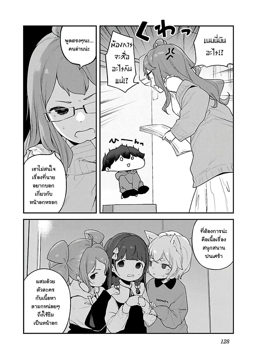 Kyou kara Ore wa Loli no Himo! page 18