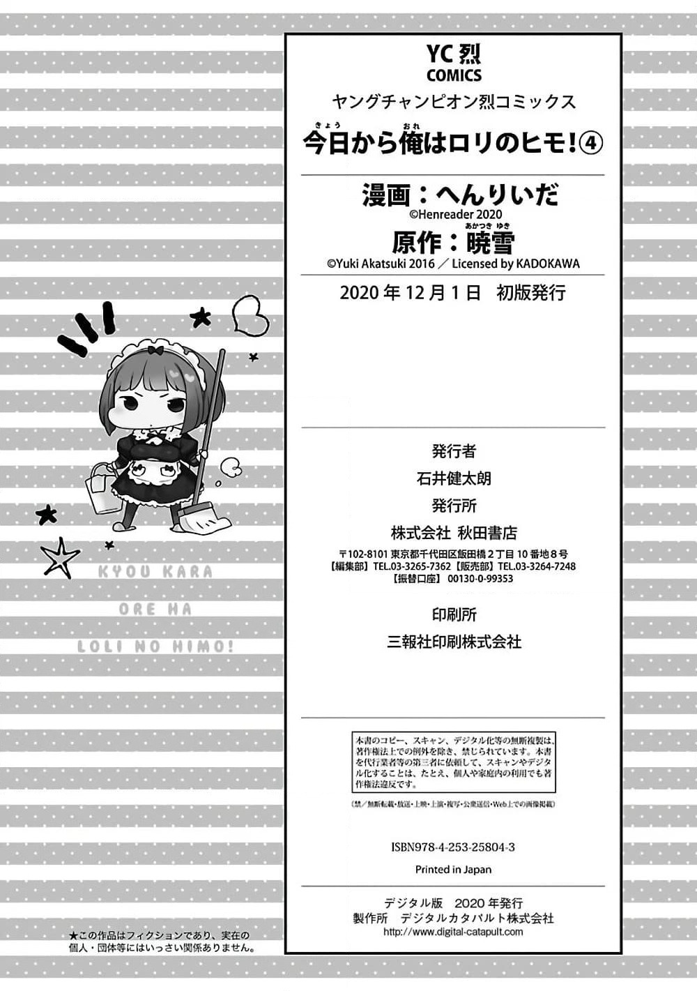 Kyou kara Ore wa Loli no Himo! page 11