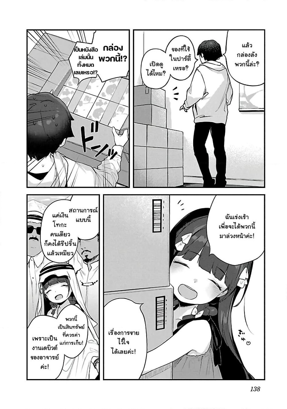 Kyou kara Ore wa Loli no Himo! page 5