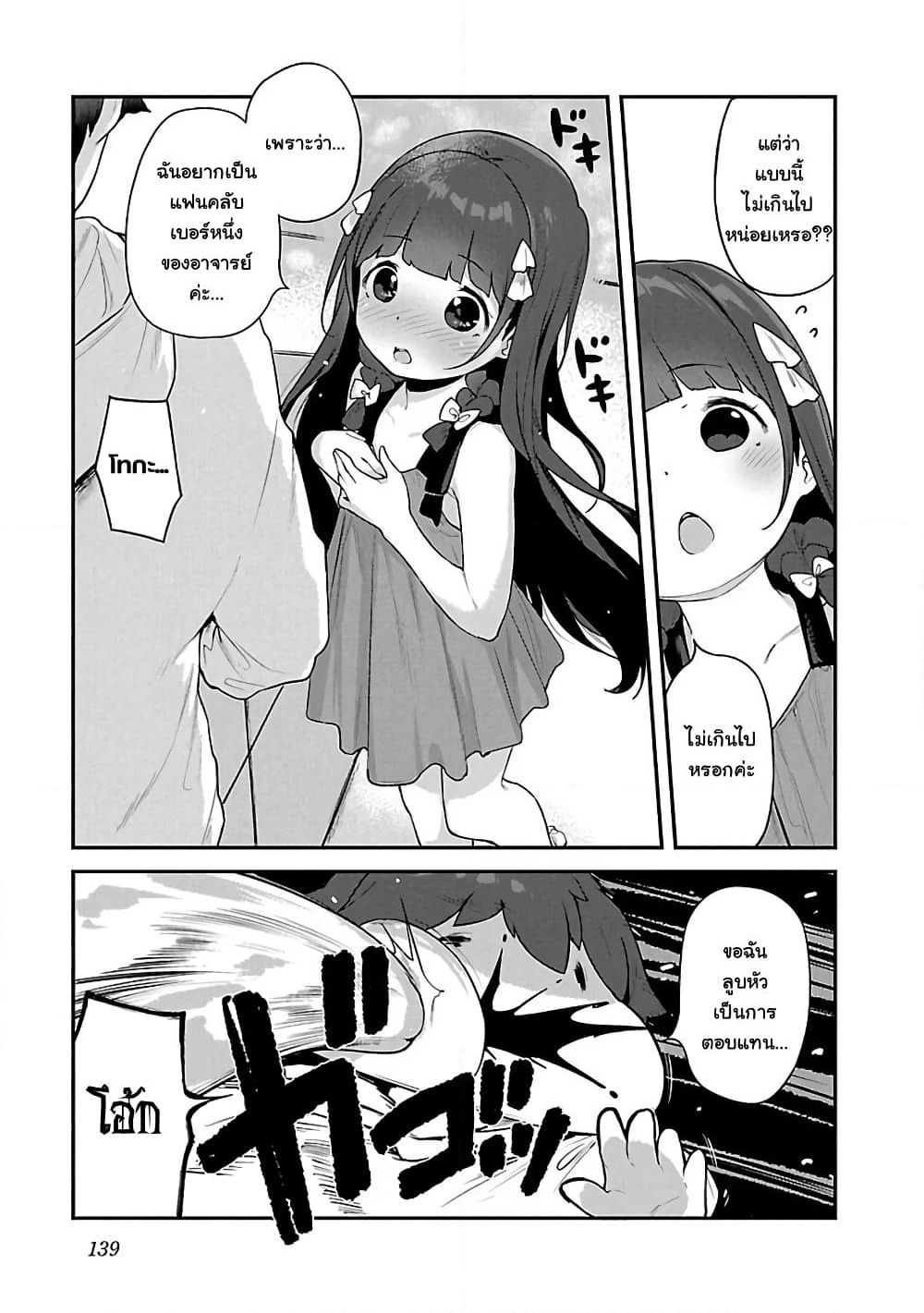 Kyou kara Ore wa Loli no Himo! page 6