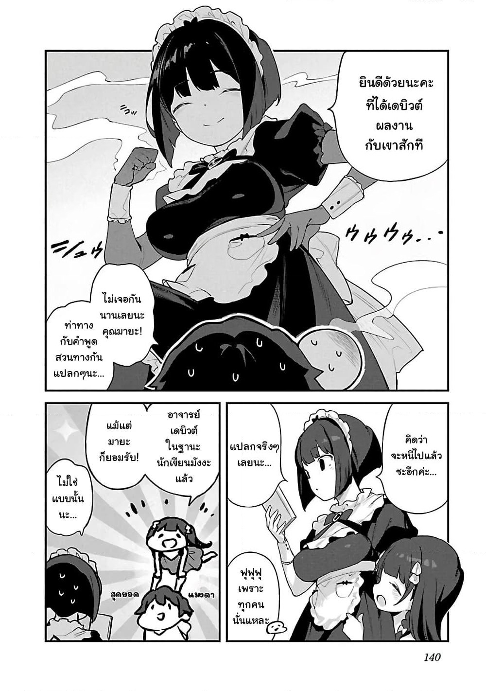 Kyou kara Ore wa Loli no Himo! page 7