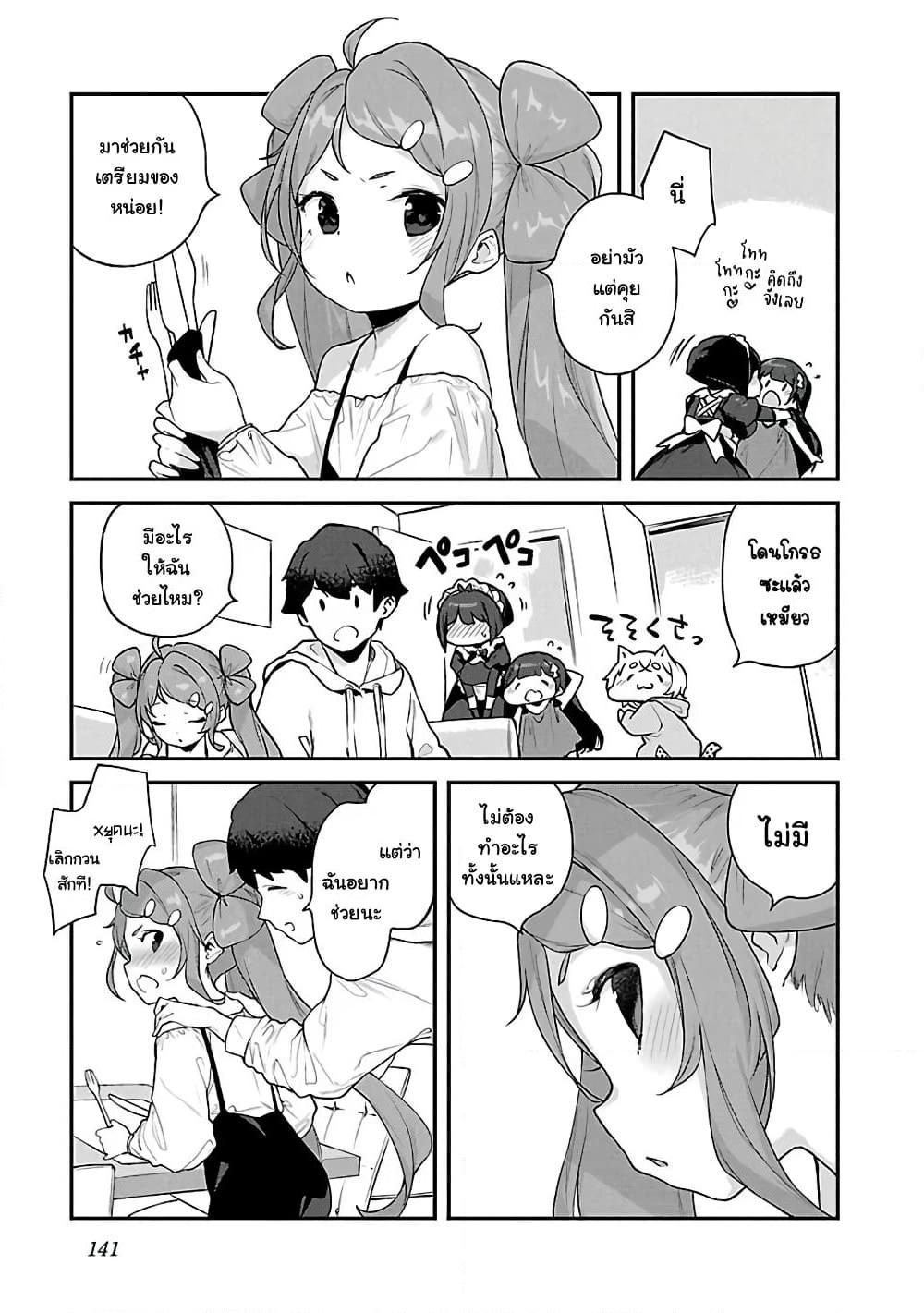 Kyou kara Ore wa Loli no Himo! page 8