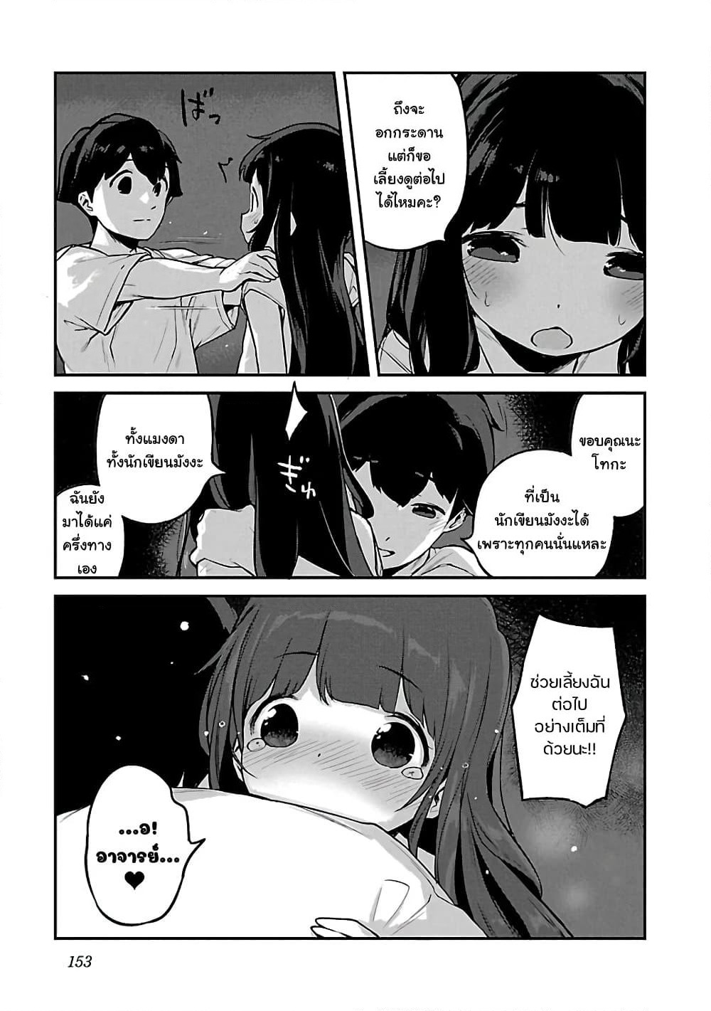 Kyou kara Ore wa Loli no Himo! page 20