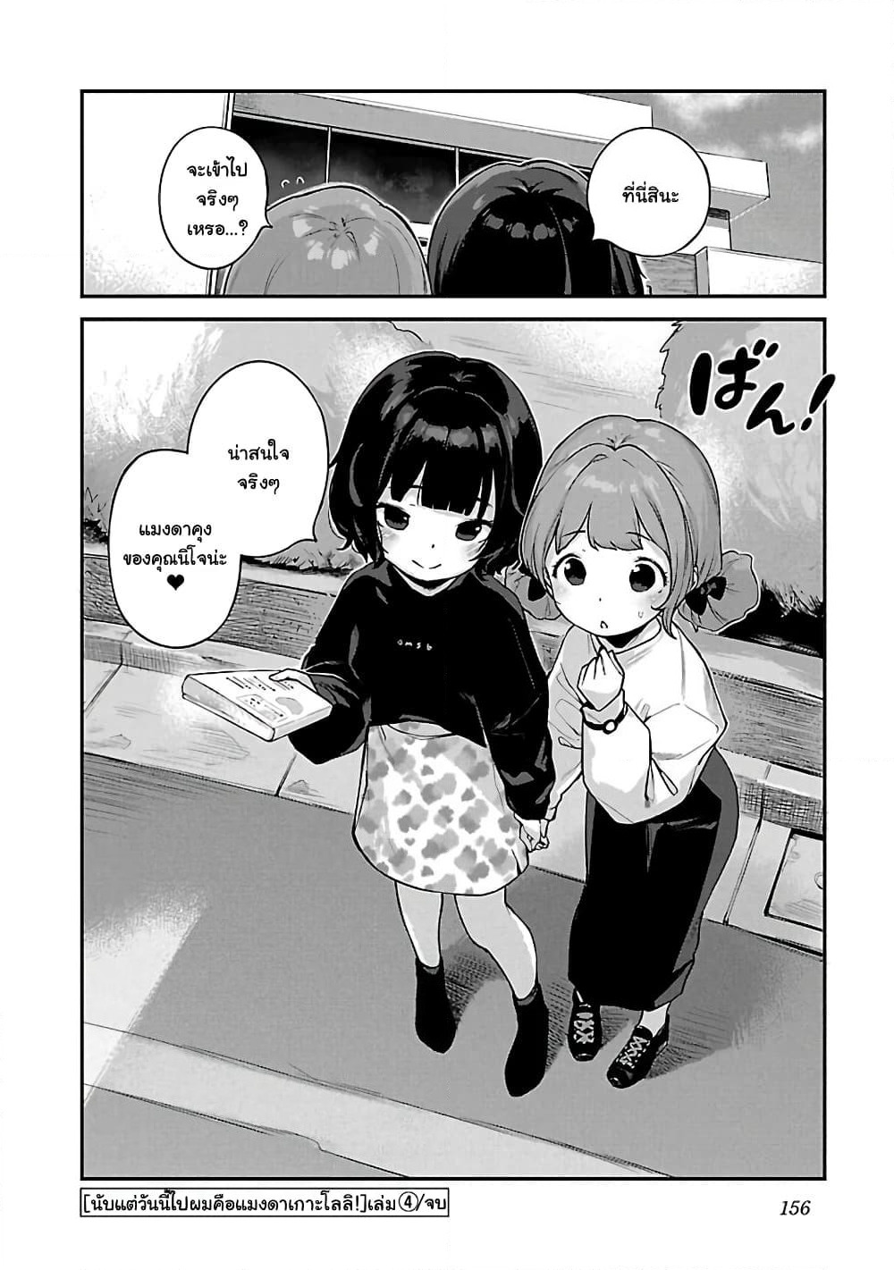 Kyou kara Ore wa Loli no Himo! page 23
