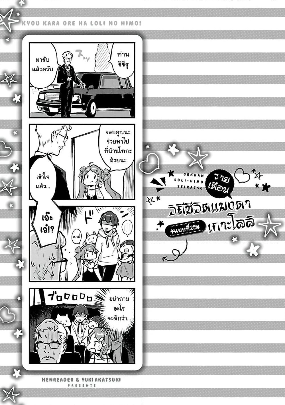 Kyou kara Ore wa Loli no Himo! page 24