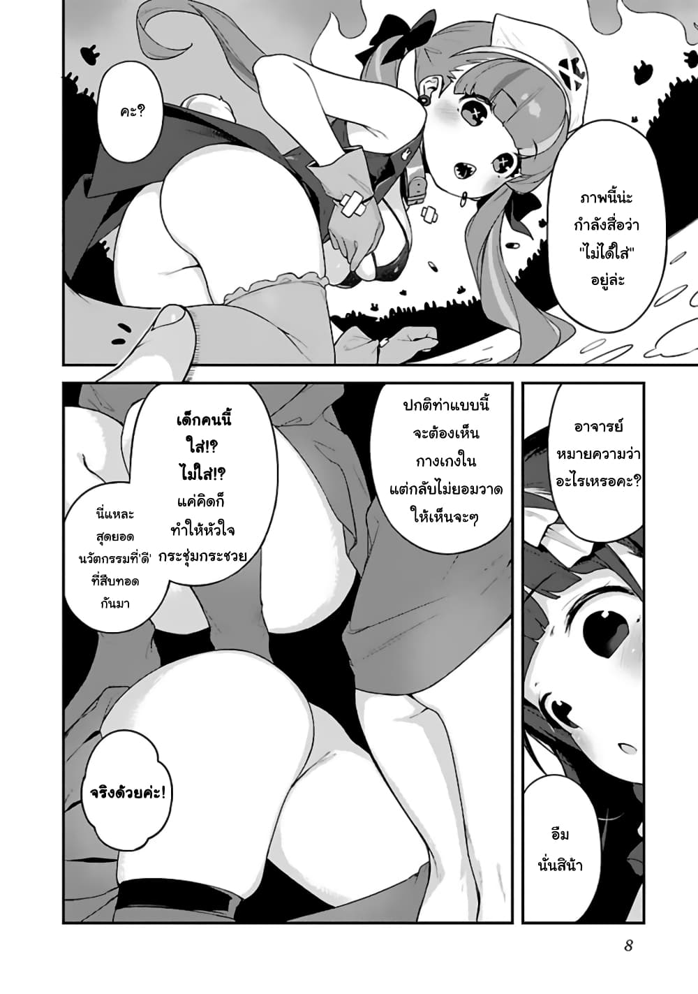 Kyou kara Ore wa Loli no Himo! page 2