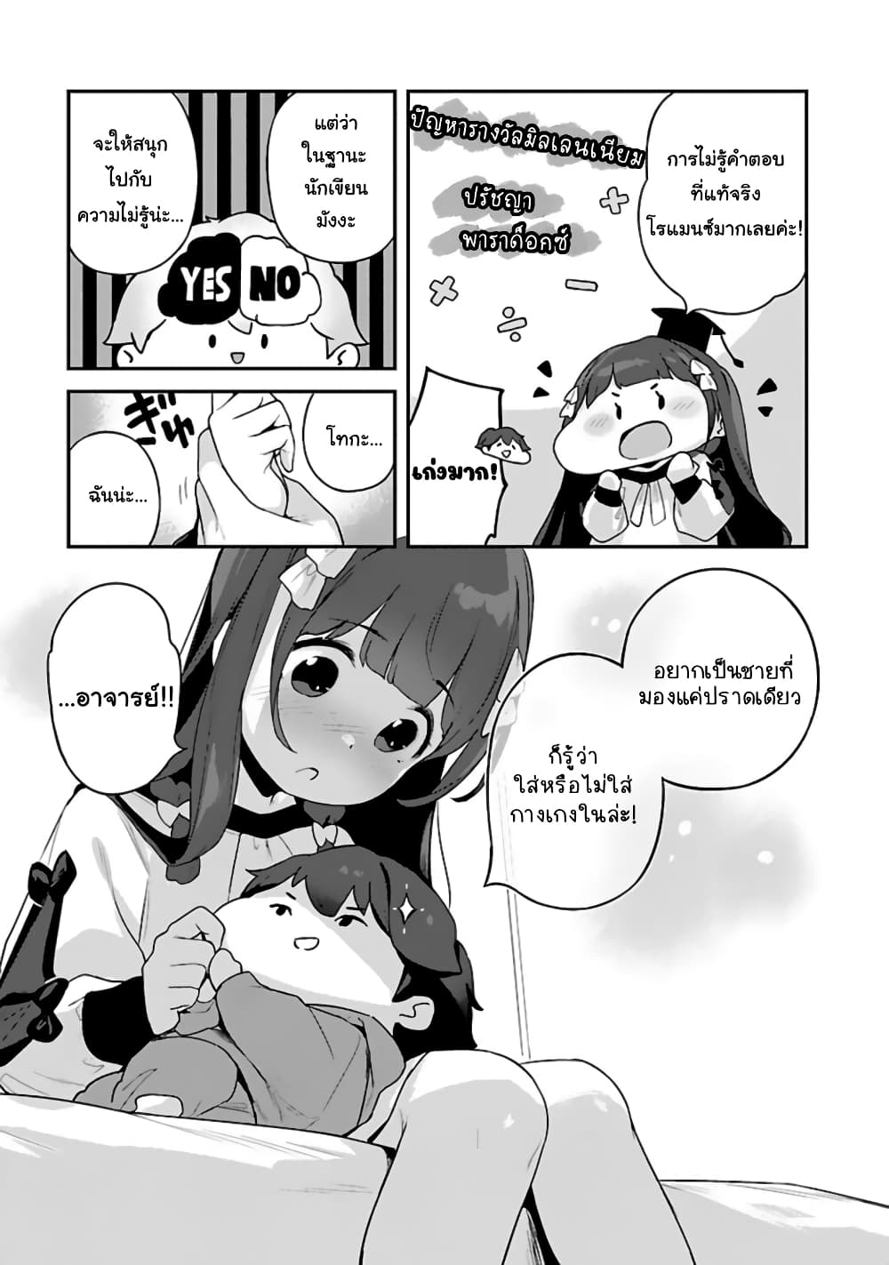 Kyou kara Ore wa Loli no Himo! page 3