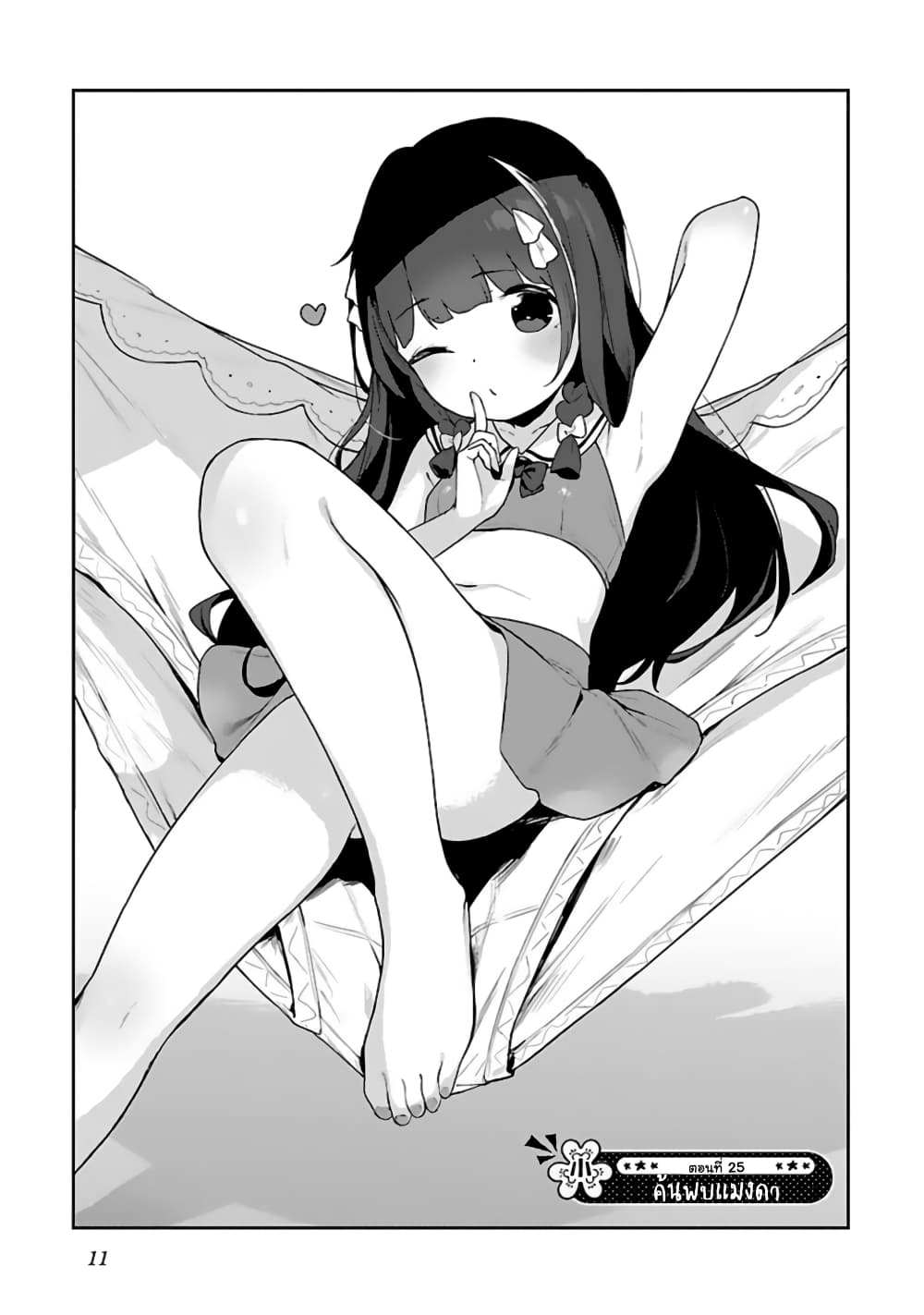 Kyou kara Ore wa Loli no Himo! page 5