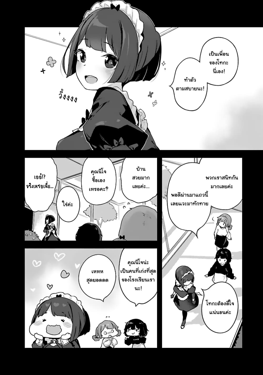 Kyou kara Ore wa Loli no Himo! page 6