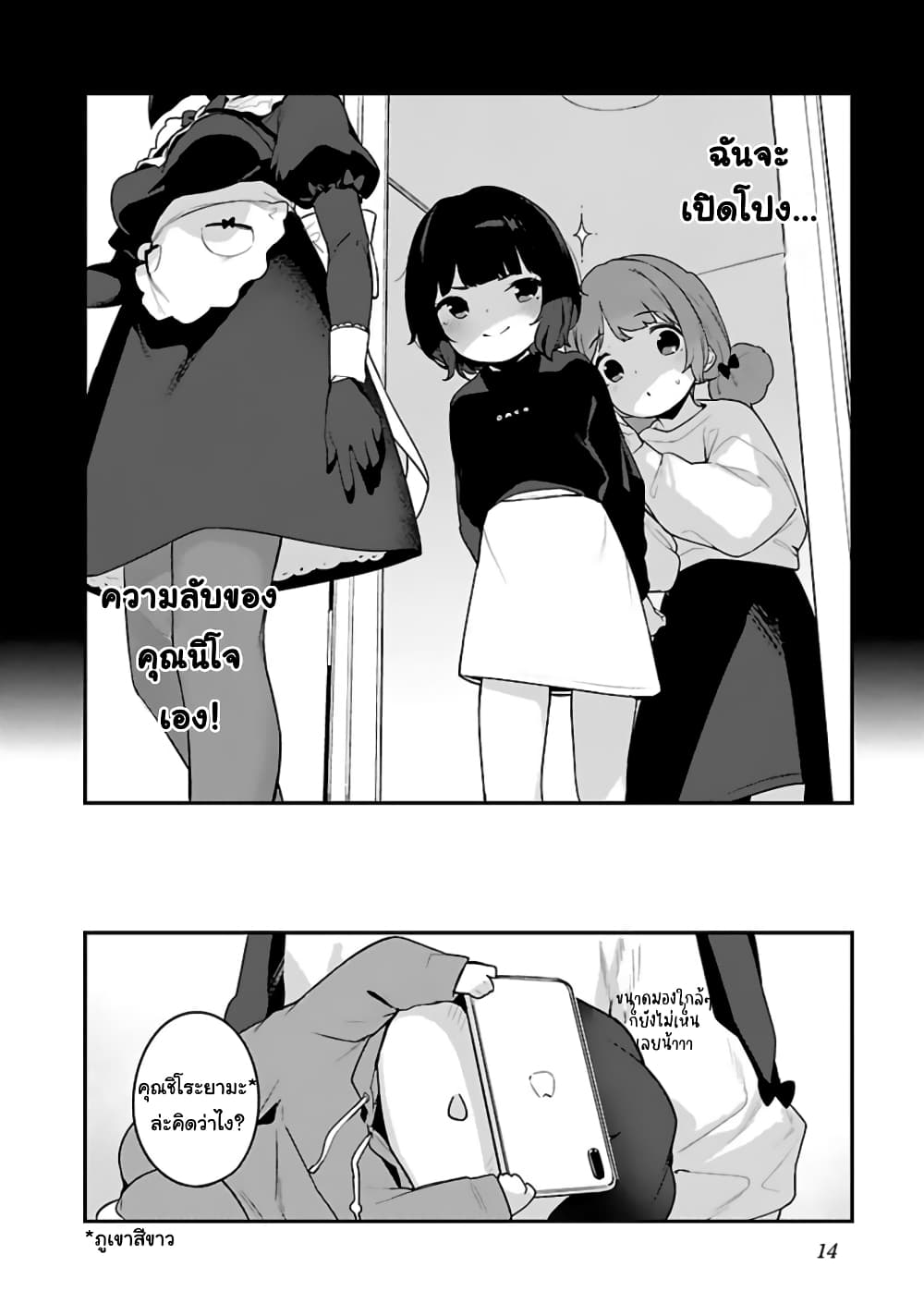 Kyou kara Ore wa Loli no Himo! page 8