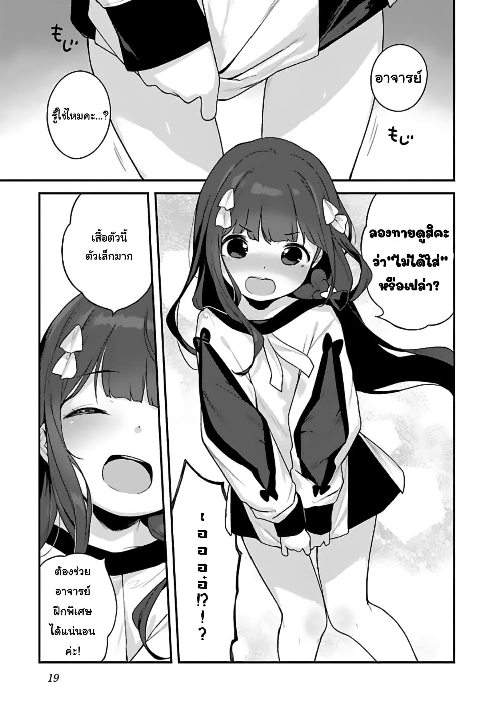 Kyou kara Ore wa Loli no Himo! page 13
