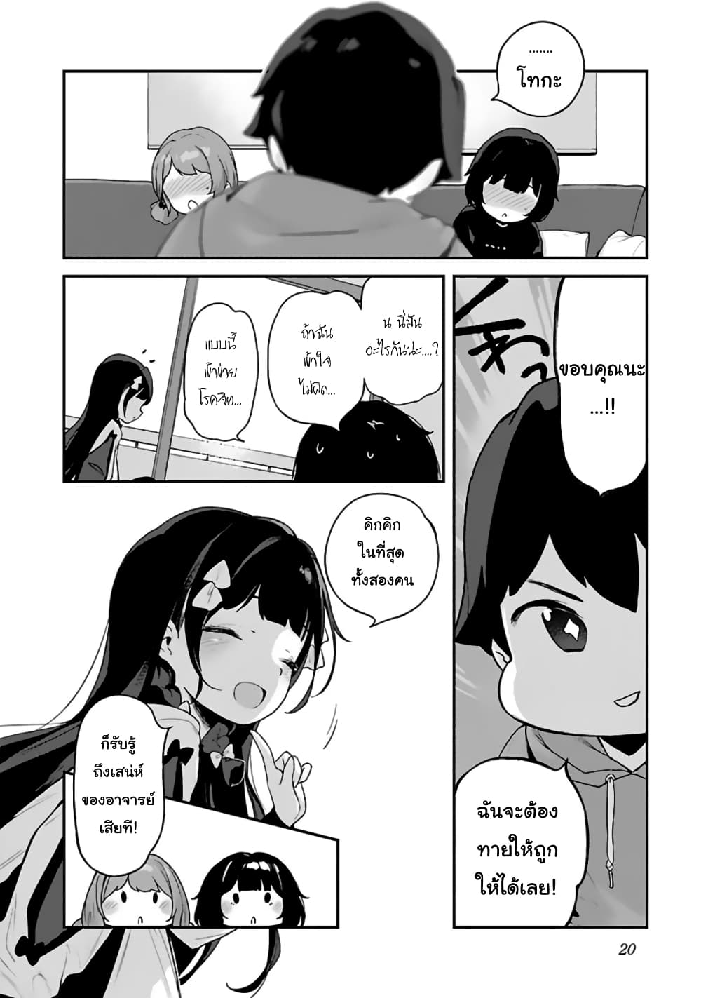 Kyou kara Ore wa Loli no Himo! page 14