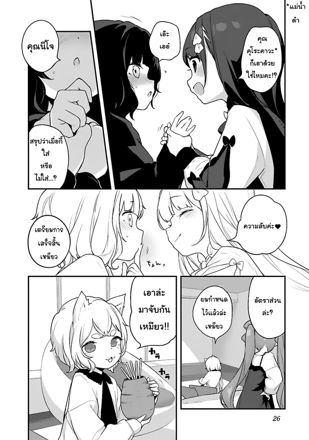 Kyou kara Ore wa Loli no Himo! page 20