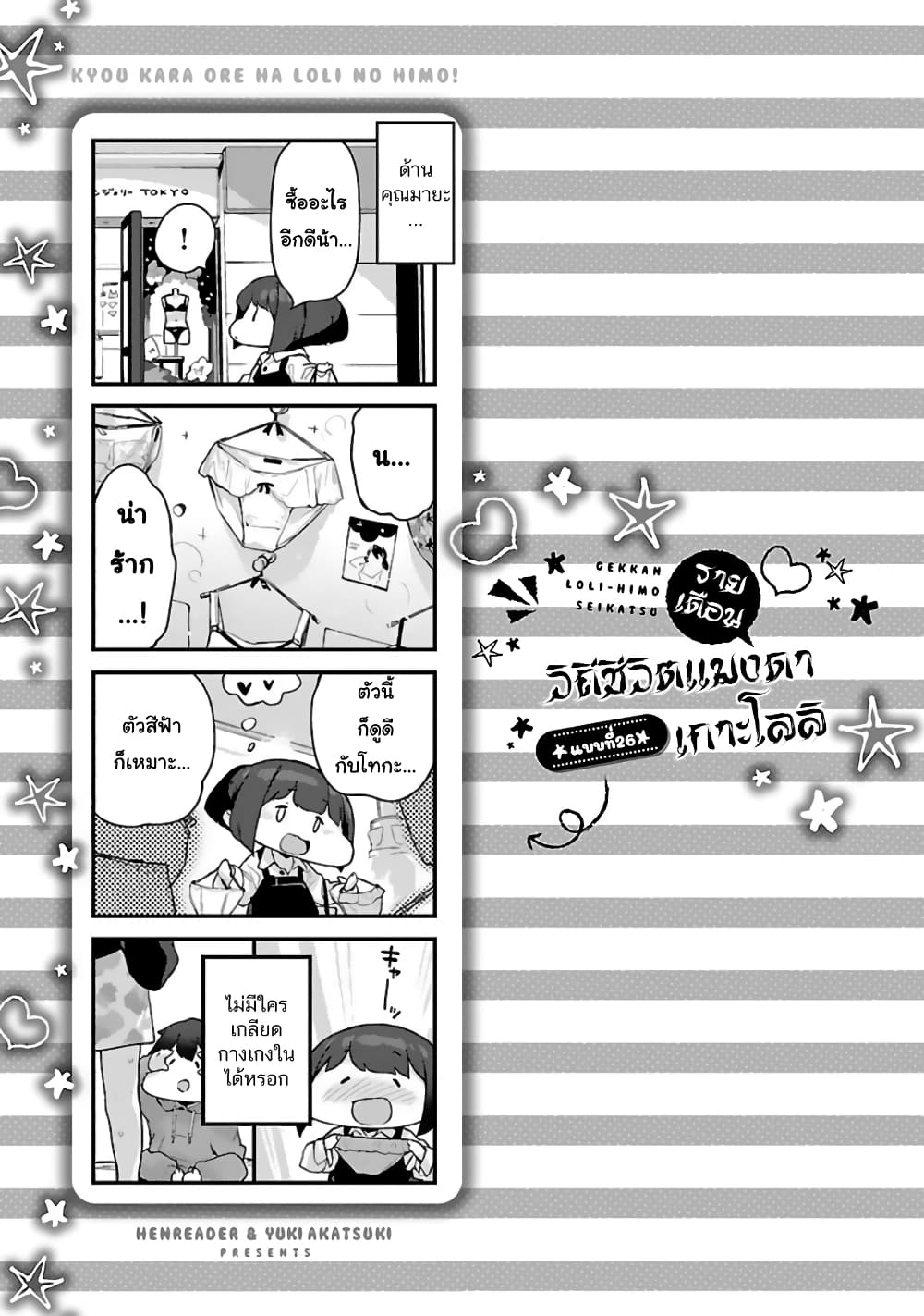 Kyou kara Ore wa Loli no Himo! page 24