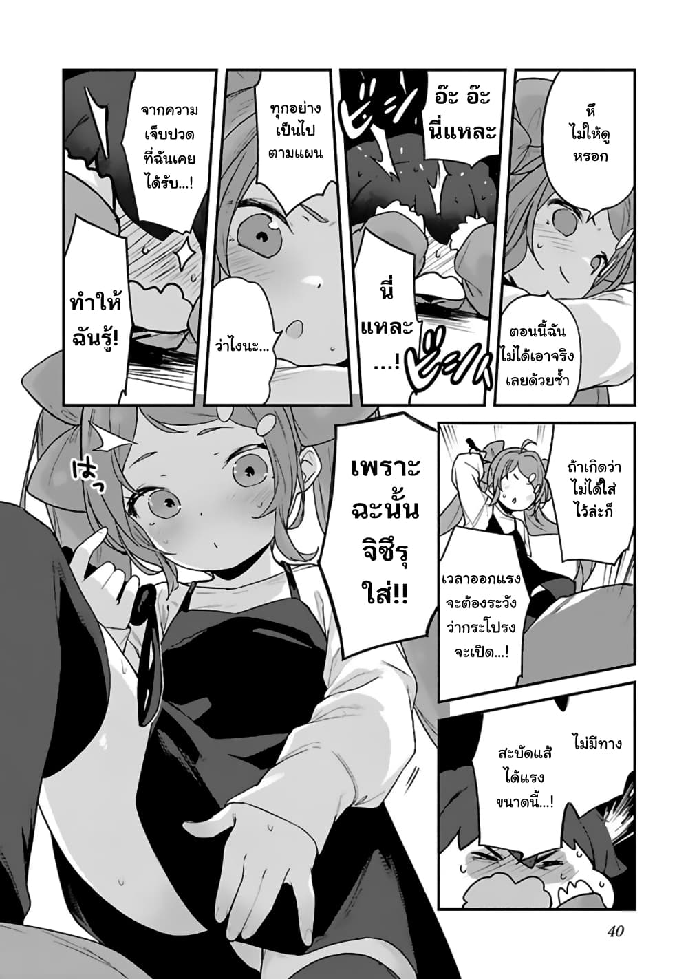 Kyou kara Ore wa Loli no Himo! page 7