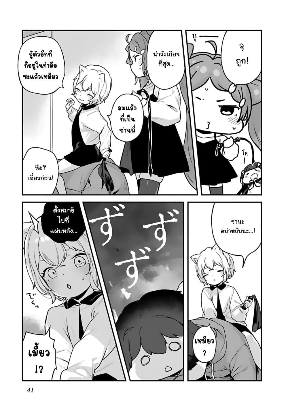 Kyou kara Ore wa Loli no Himo! page 8