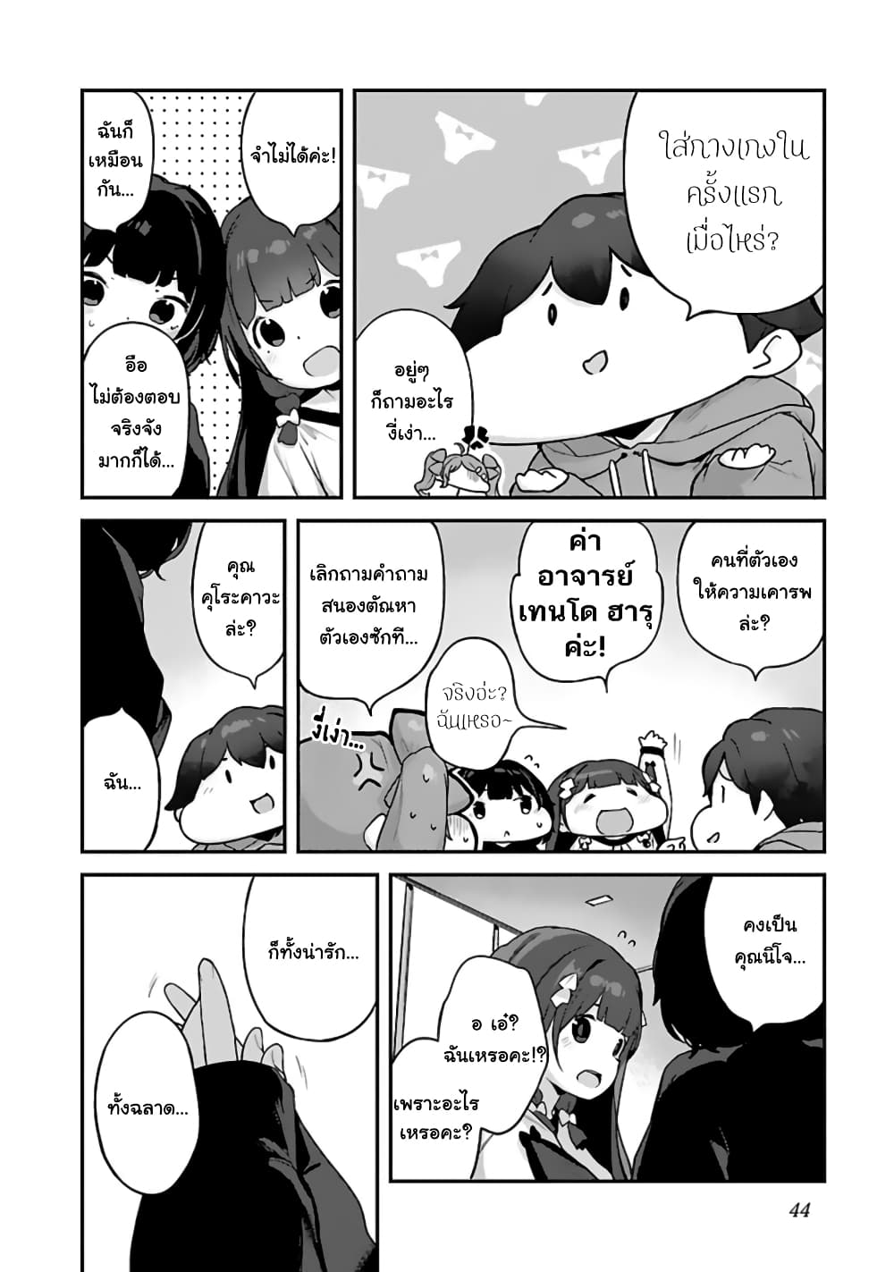 Kyou kara Ore wa Loli no Himo! page 11