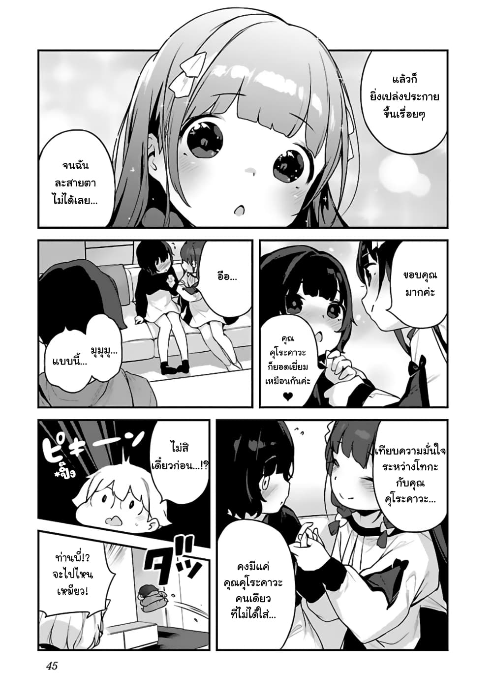 Kyou kara Ore wa Loli no Himo! page 12