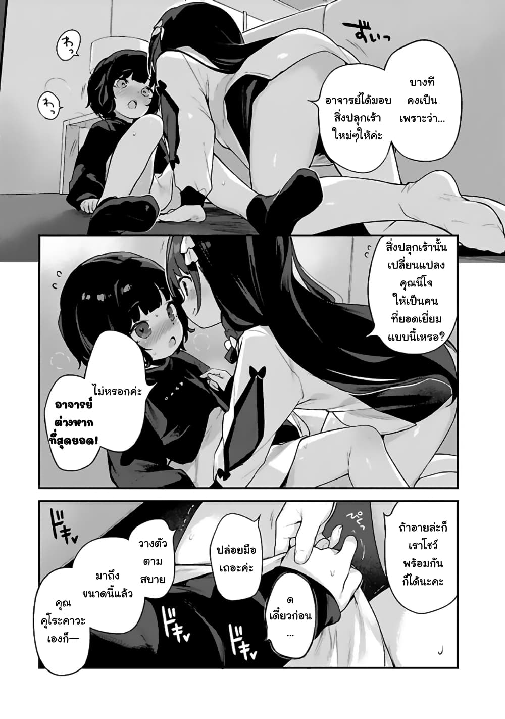 Kyou kara Ore wa Loli no Himo! page 18